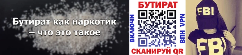 Бутират 1.4BDO  Усинск 